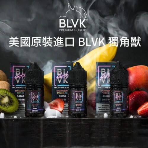 BLVK 獨角獸 小煙油 進口油 果汁 煙霧 綜合水果煙油