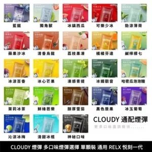 拋棄式煙彈 煙彈 電子煙 RELX/LANA/SP2/FITPOD全通用