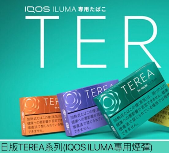 IQOS TEREA 日版專用煙彈|HNB ILUMA 新型加熱方式|16 款風味選擇 煙霧森林 電子菸賣場 加熱煙賣場